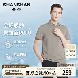 桑蚕丝SHANSHAN杉杉短袖T恤男士商务休闲2024夏季弹力Polo衫