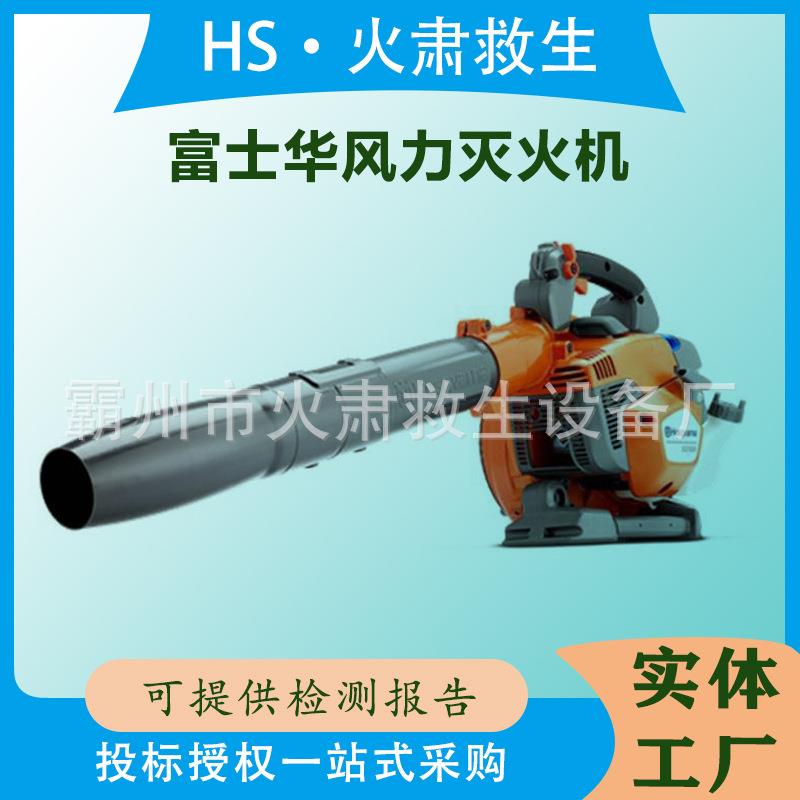 瑞典富世华525BX风力灭 火机便捷式手提鼓风机大功率风 力灭火机