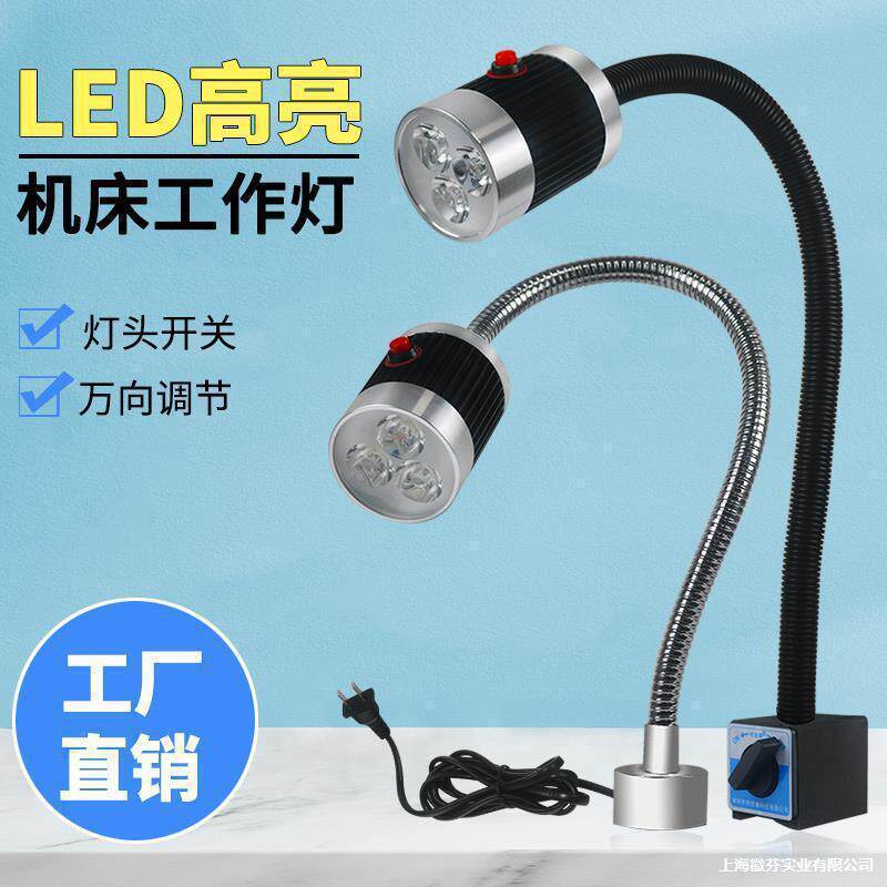 LED机床工作灯220V强磁吸座数控车铣床工作照明灯24V维修照垒德株
