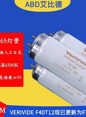 D65灯管VerivideartificialdaylightCIED65F40T122支起售1支单价