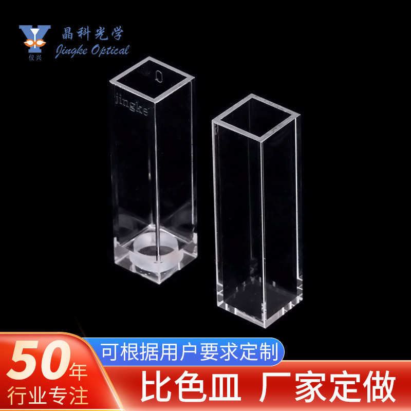 荧光比色皿带搅拌功能熔融一体石英荧光带搅拌池比色皿实验室器皿