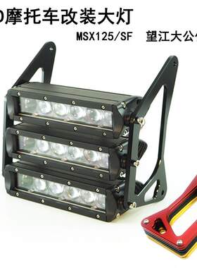 12V超亮LED排灯msx125 M3猴子小怪兽战警X5 电动摩托车改装大灯