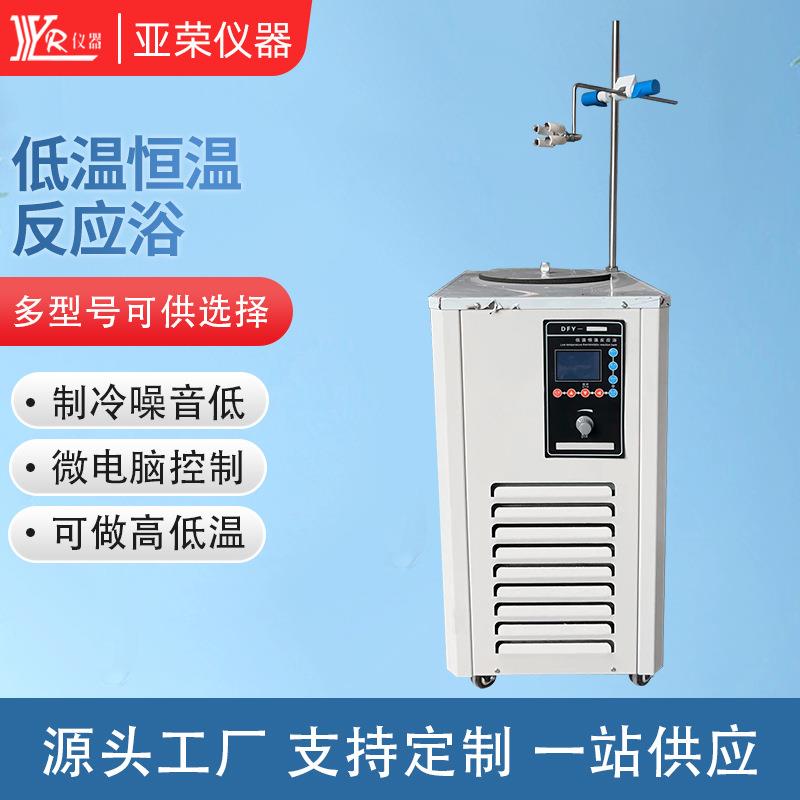 实验室循环装置低温恒温反应浴槽制冷仪器冷却循环泵温控数显水浴