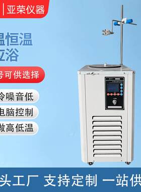 实验室循环装置低温恒温反应浴槽制冷仪器冷却循环泵温控数显水浴