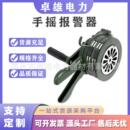 铝合金发声器铝合金穿透力防火警告手动蜂鸣疏散防空警报器 便捷式