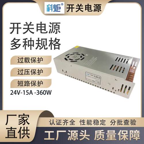 24V15A 360W风机款开关电源厂家直供价格实惠