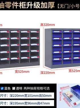 零件柜抽屉式52抽75抽工具整理柜文件收纳螺丝金属物料铁皮柜带门