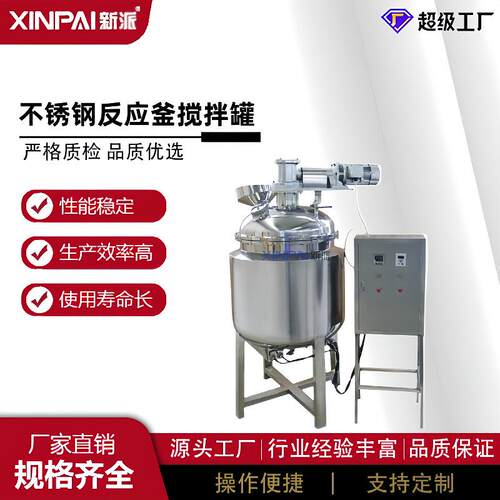 蒸汽反应釜搅拌罐不锈钢酶解罐电加热酶解罐蒸汽酶解罐高效防爆