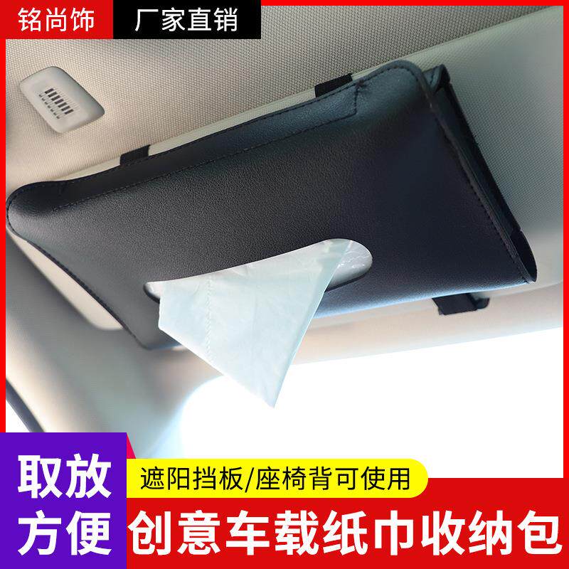 汽车遮阳板纸巾包皮革 车内挡阳板抽纸套 车用扶手箱纸巾盒卡通