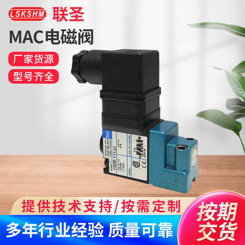 厂家现货MAC电磁阀快速换模系统插件电磁阀常规配件
