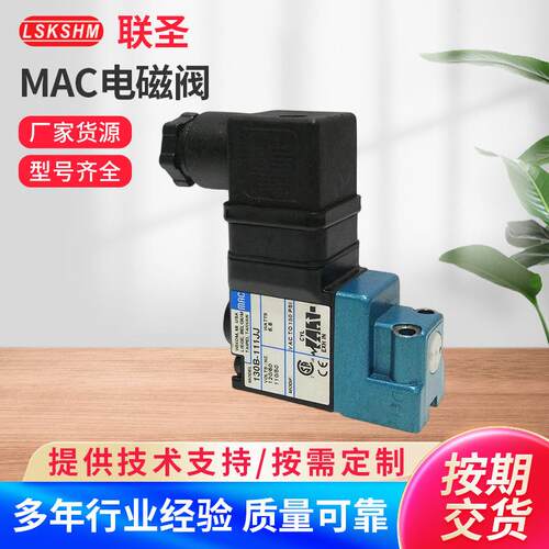厂家现货MAC电磁阀快速换模系统插件电磁阀常规配件