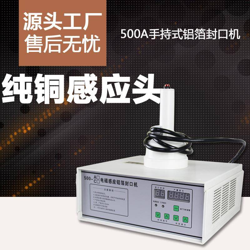 厂家供应500A台式手持瓶盖铝箔封口机药瓶封口机手持感应封口机