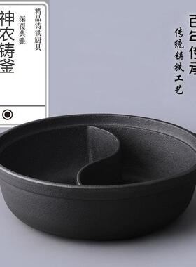 铸铁火锅鸳鸯锅清汤锅平底涮锅无涂层加厚火锅盆汤锅生铁锅电磁炉