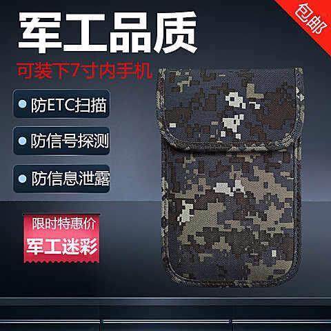 新款迷彩防辐射手机袋孕妇抗骚扰信号屏蔽袋隔离袋RFID防盗手机套