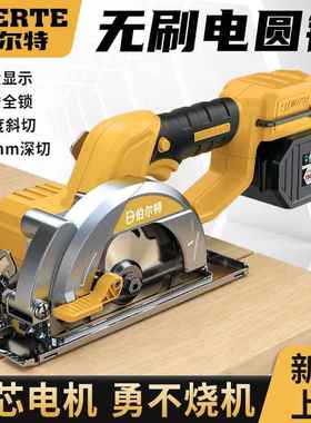 伯割尔特5无刷电锯5.5寸充寸电式电圆锯家用木22342工电锯手提锂