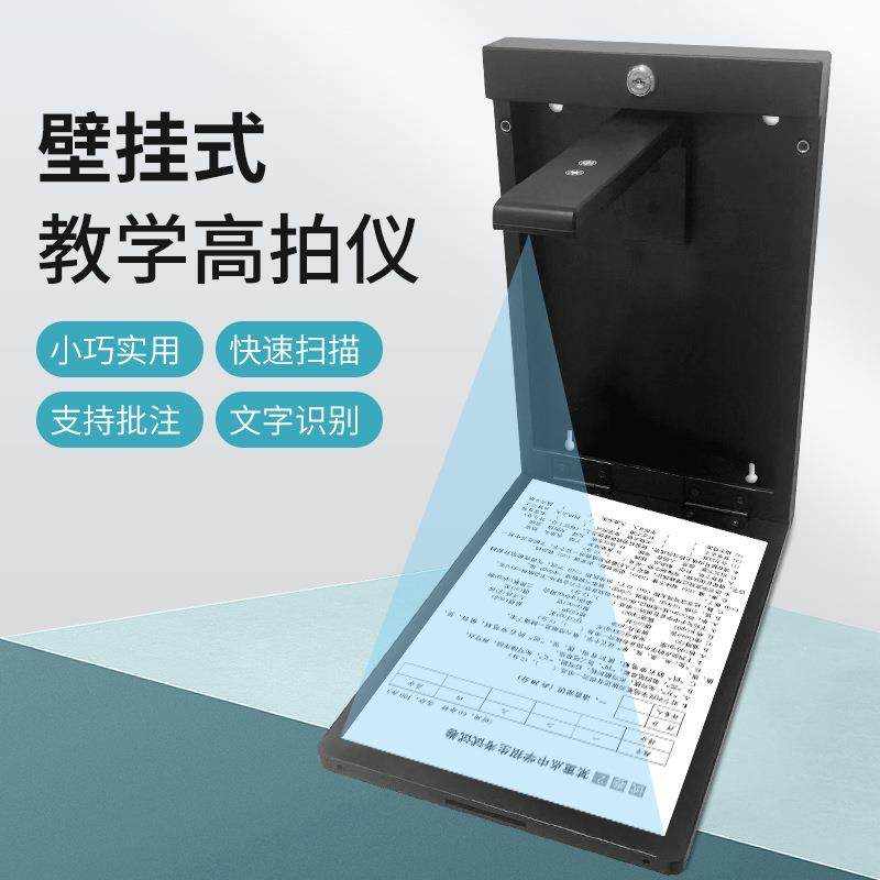快速扫描高清壁挂式高拍仪实物展台500万像素OCR文字识别量大优惠