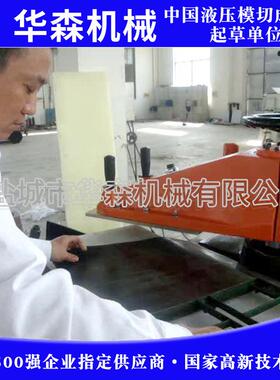 厂家供应压摆臂摇式液裁切头机油压切小型摇HSAA臂模机手套皮革裁