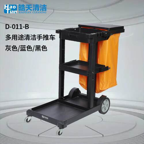 皓天多功能清洁手推车保洁车酒店物业餐厅工具车清包车布草服务车