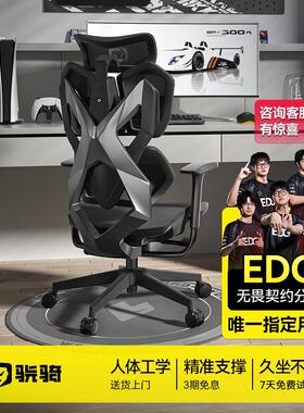 【EDG推荐】骁骑X5电竞椅人体工学久坐不累护腰游戏电脑网椅透气