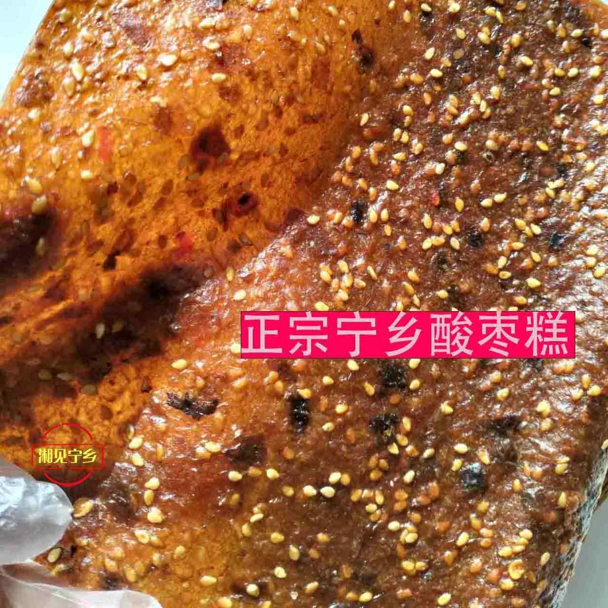 .湖南长沙宁乡特产酸枣糕农家南瓜紫苏红薯酸枣片刮皮酸枣皮粑粑