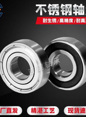 不锈钢轴承 S6000 SS6001 S6002 S6003 ZZ RS 不锈耐腐蚀高温轴承