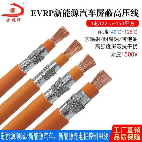 橙色国标EVRP单芯屏蔽线50 95 120 150平方DC1500V汽车高温高压线