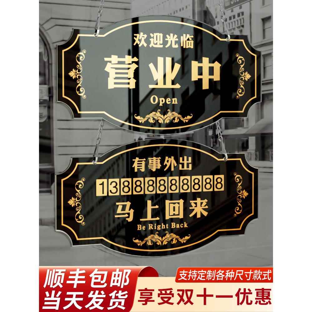 正在营业中欢迎光临临时有事外出请拨打电话马上回来店铺玻璃门营业时间广告创意牌子门牌提示牌挂牌门店定制