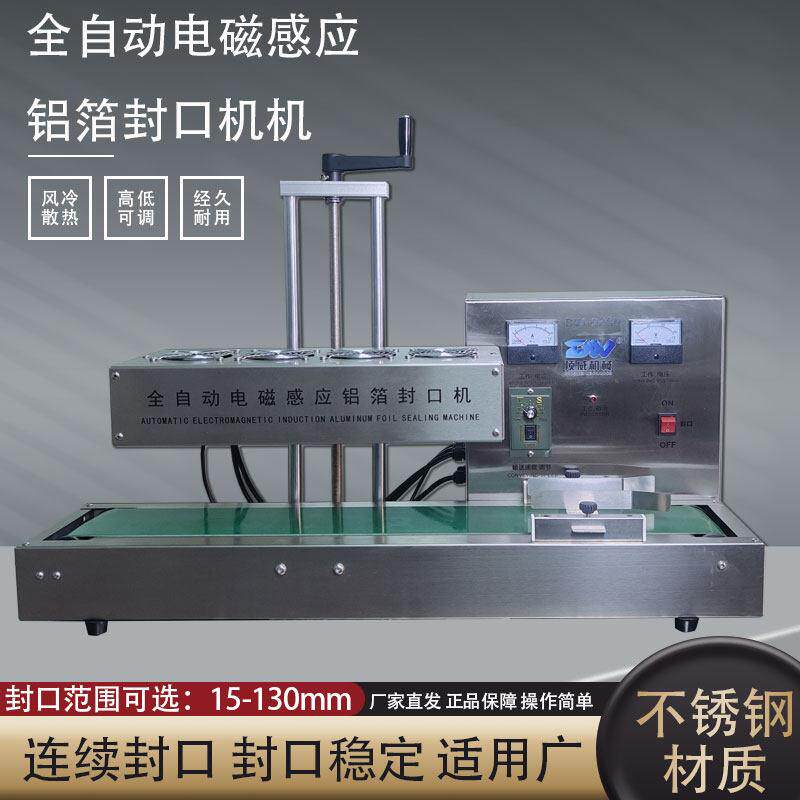 全自动电磁感应铝箔封口机商用蜂蜜瓶塑料瓶连续式铝箔垫片密封机