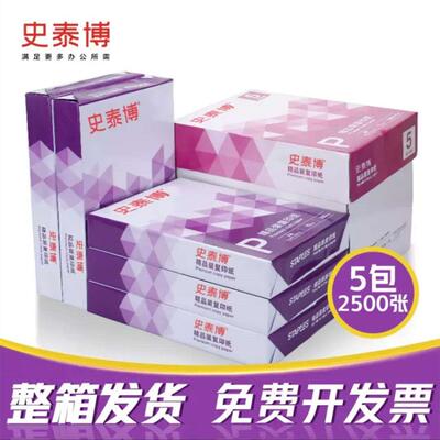 史泰博70g80gA4A3复印纸打印纸白纸草稿纸 500张/包