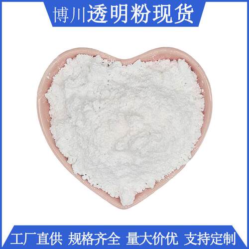 美缝剂用无水透明粉现货 云石胶用高透明粉不含结晶水 博川