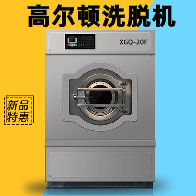 全自动水洗机 XGQ-20公斤消防队洗脱机 防火服全自动工业洗衣机