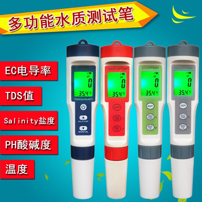 多功能水质测试笔盐度EC电导率PH酸碱度养殖家用高精度TDS检测仪