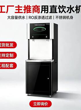 商用直饮水机学校工厂不锈钢开水器大容量商务饮水台源头工厂