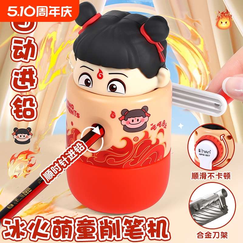 哪吒闹海卷笔刀3D敖丙手摇削笔机自动进铅削笔器学生转笔刀铅笔刀