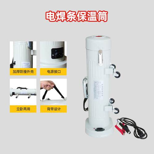 用电焊条保温筒W-3便携式焊条温桶5KG立卧两2条4V焊保恒温/烘干桶