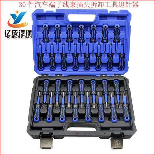 30件汽车端子线束插头拆卸工具 退针器KT-5186汽修维修工具