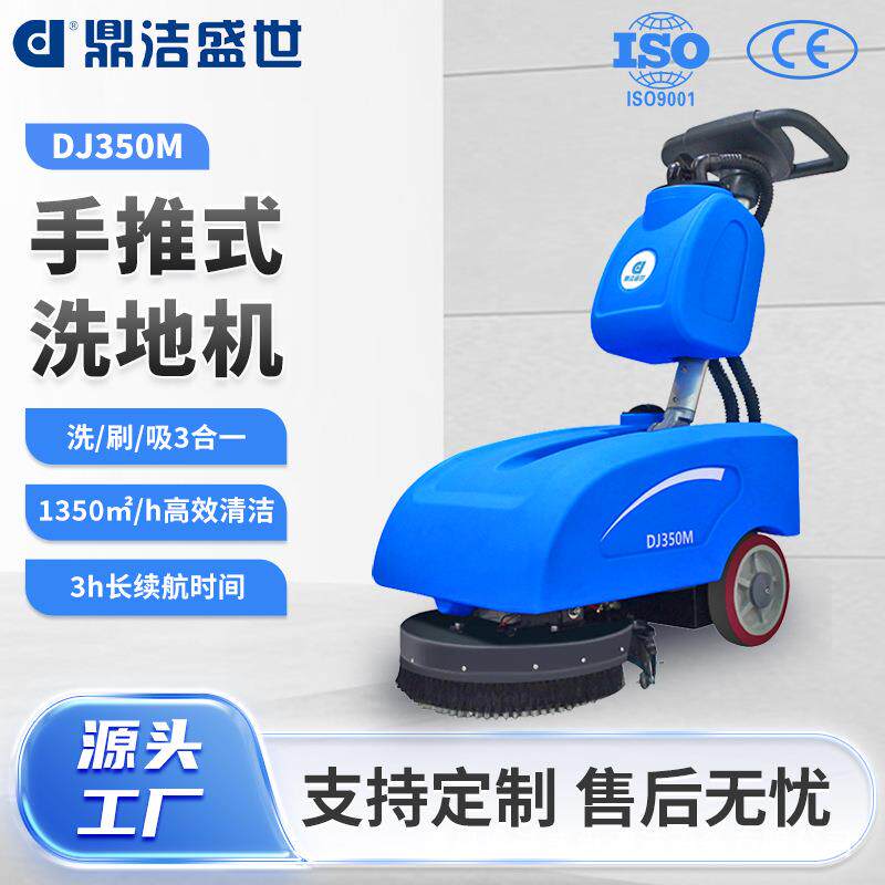 商用洗地机手推式小型电动拖地机餐厅食堂车间过道折叠吸拖一体机