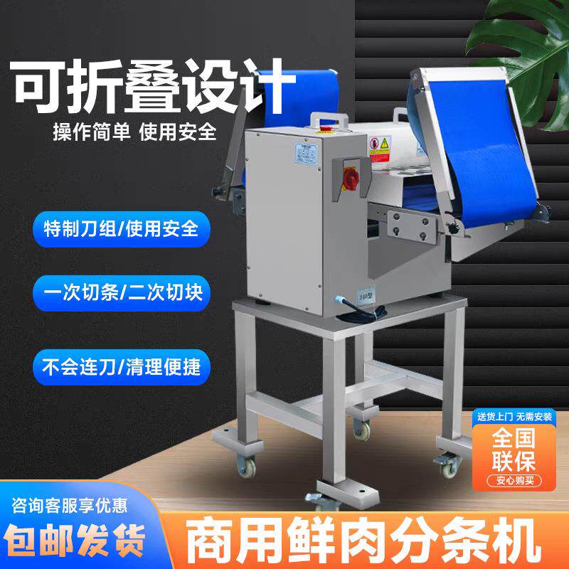 鲜肉分条机商用全自动切肉块机鸡鸭鱼开条切块机五花肉牛肉切条机