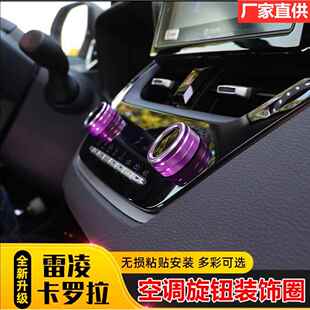 饰圈汽车内饰改装 卡罗拉雷凌空调音响后视镜旋钮装 21款 适用于19