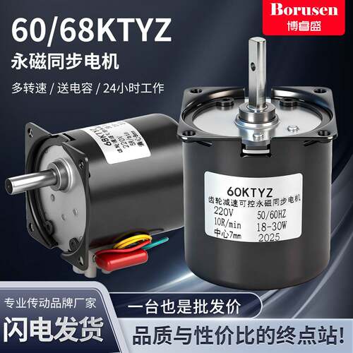 同步电机68/60KTYZ爪极14W28W大扭矩交流220永磁低速齿轮减速马达