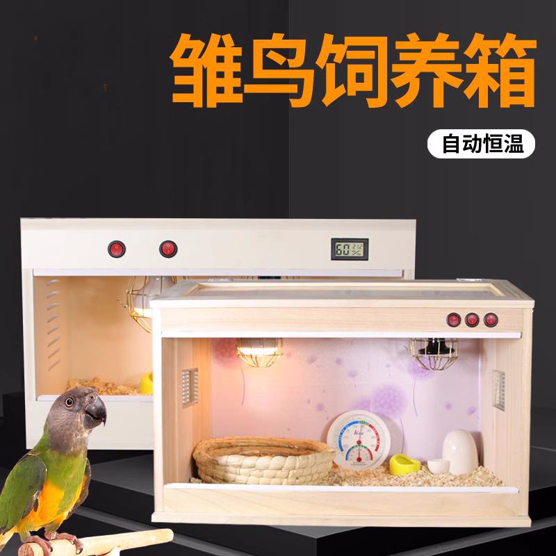 幼鸟保温箱鹦鹉箱木箱芦丁鸡专用虎皮玄凤育雏牡丹鸟保温繁殖箱笼
