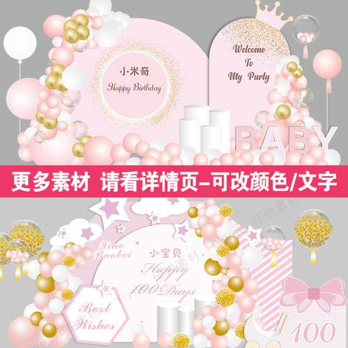 女宝宝一周岁生日宴装饰1岁场景布置抓周礼气球kt板定制背景墙