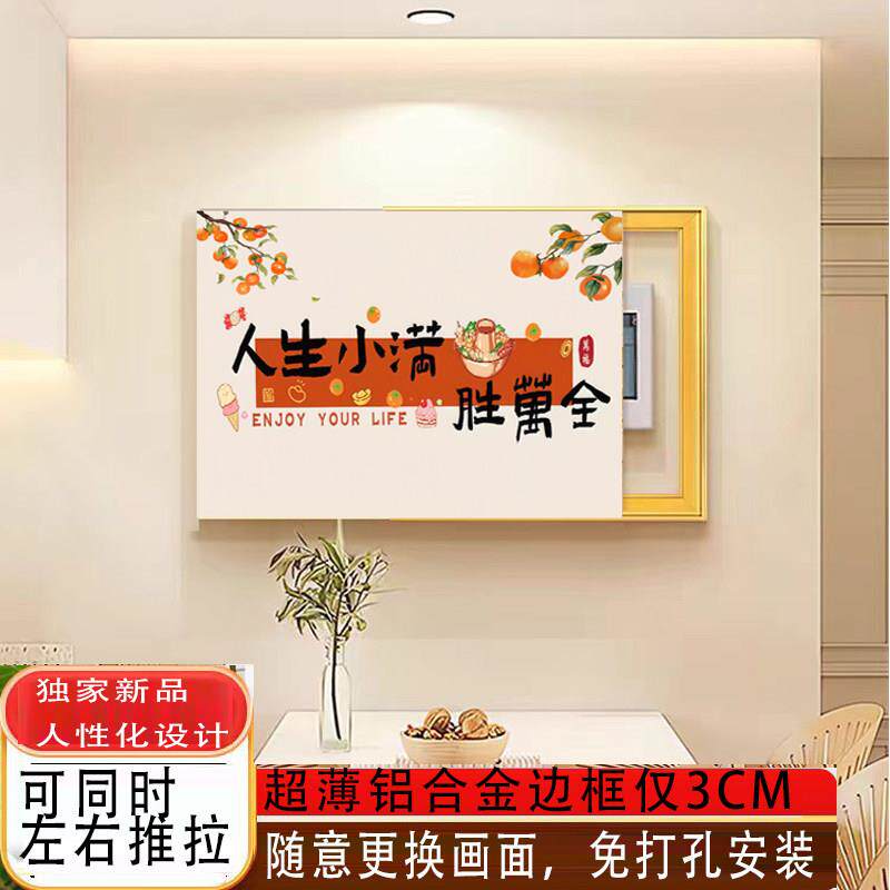 电表箱装饰画2025新款超薄推拉款电表箱遮挡挂画弱电箱电闸箱装饰