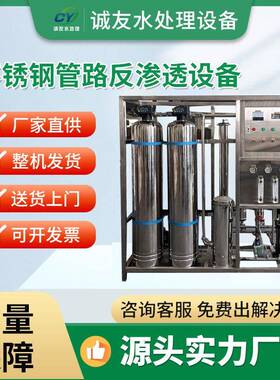 1吨大型反渗透设备工业纯净水设备反渗透水处理设备超滤净水设备