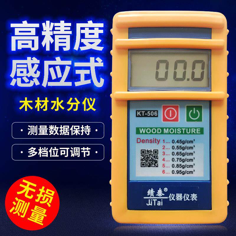 绩泰KT系列木材水份测试仪 KT-50 KT-60 KT-80多款可选