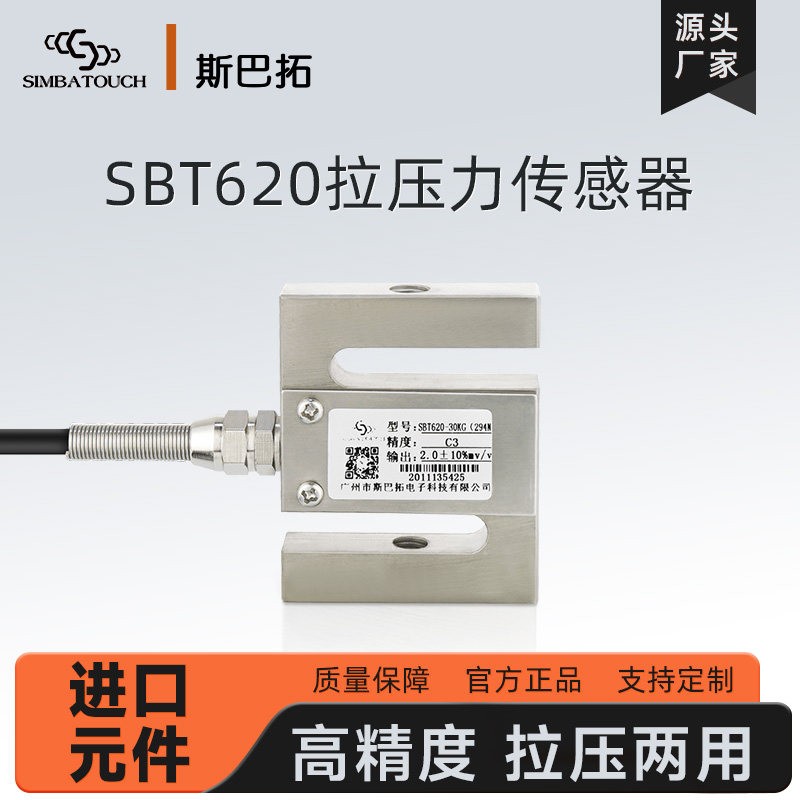 斯巴拓SBT620高精度S型拉压力传感器称重测力重量电子秤料斗秤