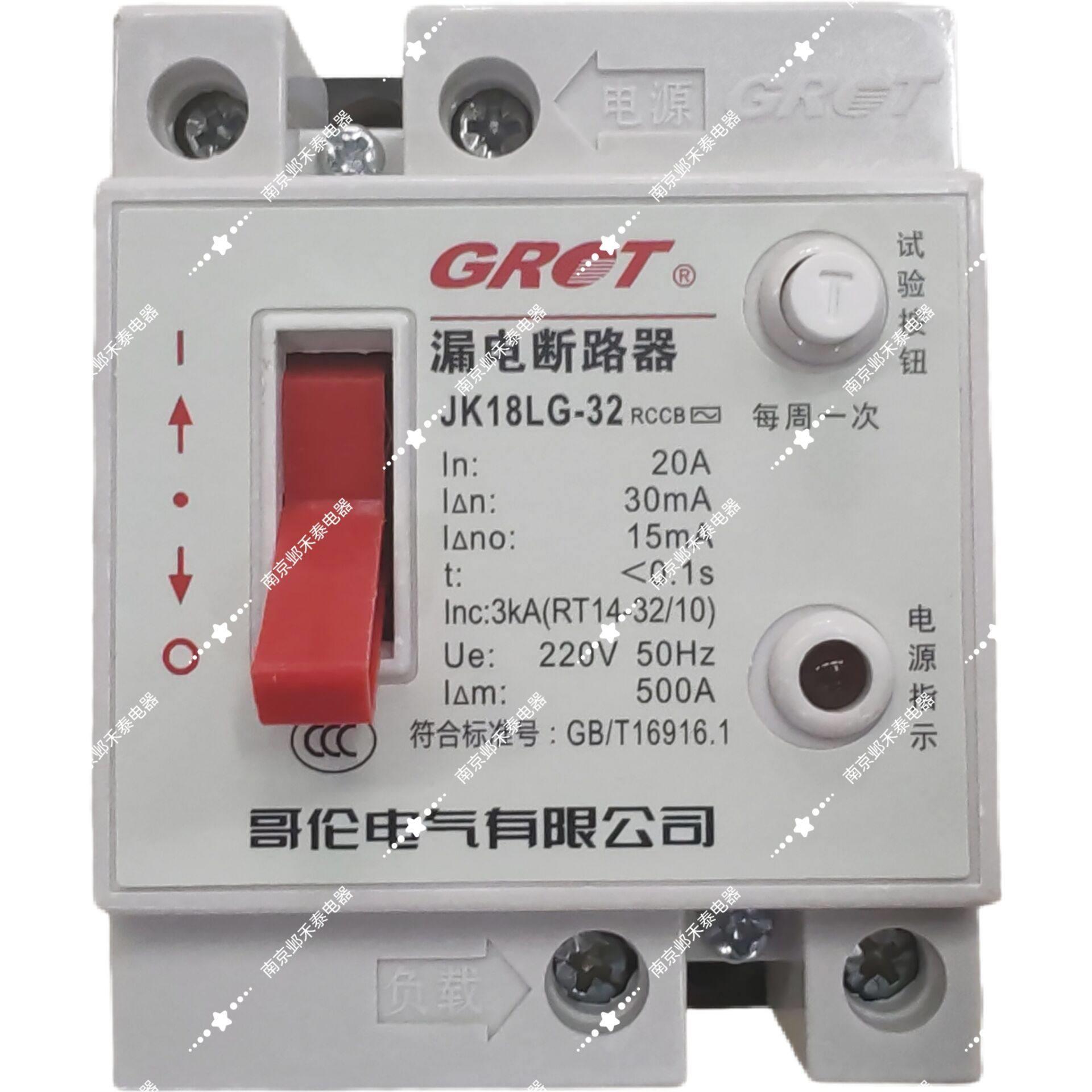 哥伦 家用工地漏保漏电保护器断路器空气开关 JK18LG-32 20A 220V