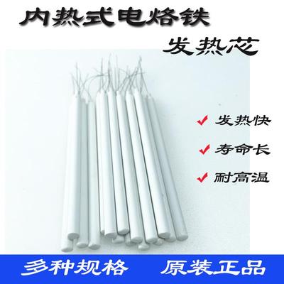厂家直销内热式电烙铁发热芯20W35W50W75W烙铁芯发热管配件长寿命