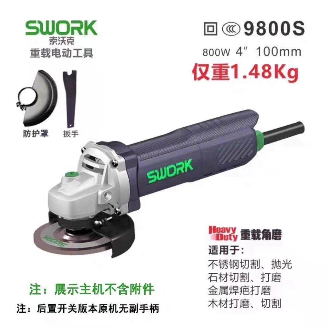 索沃克SWORK重载角磨机100型大功率细手柄打磨不烫手索沃克角磨机