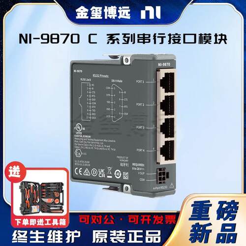 -9870C系列串行接口模块